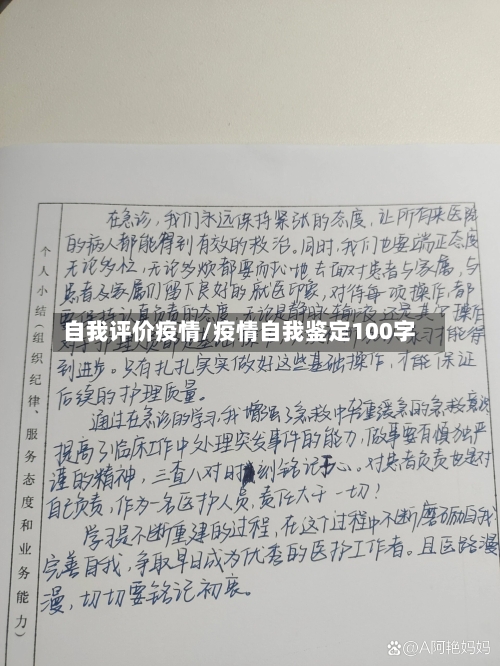 自我评价疫情/疫情自我鉴定100字-第3张图片