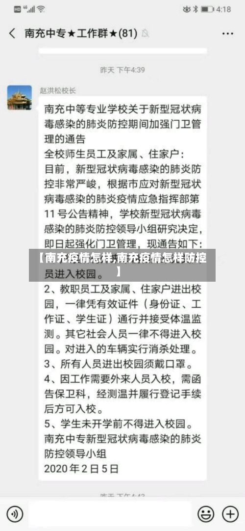 【南充疫情怎样,南充疫情怎样防控】