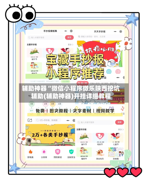 辅助神器“微信小程序微乐陕西挖坑辅助(辅助神器)开挂详细教程