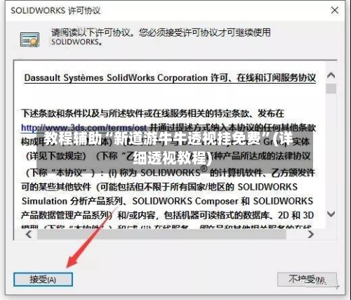 教程辅助“新道游牛牛透视挂免费”(详细透视教程)-第1张图片