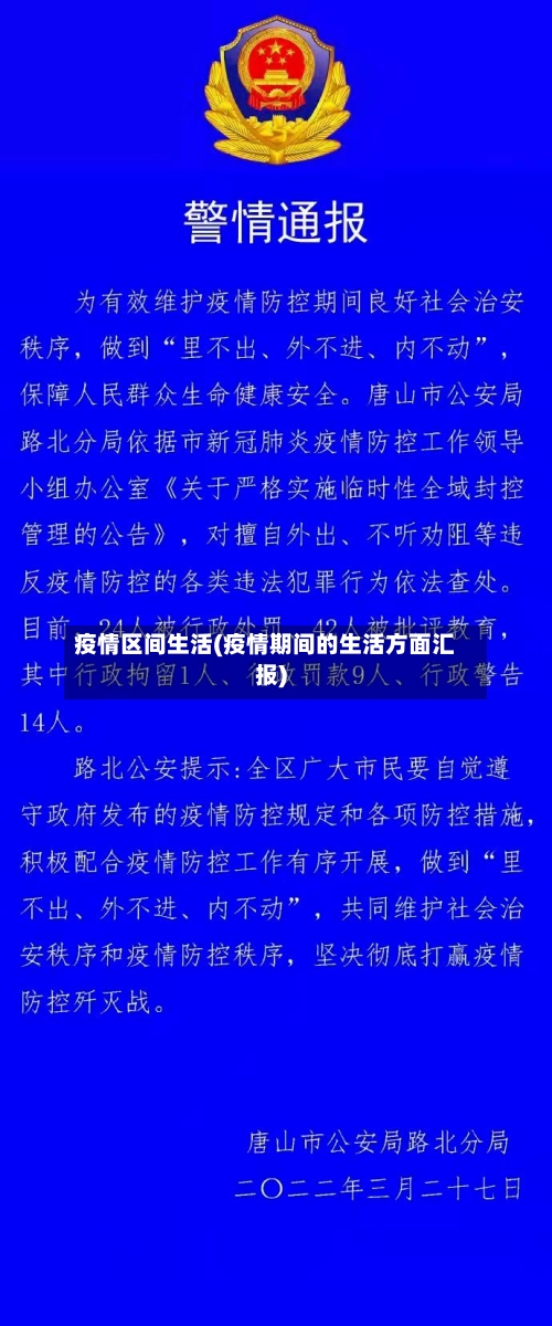 疫情区间生活(疫情期间的生活方面汇报)-第3张图片
