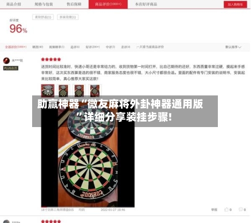 助赢神器“微友麻将外卦神器通用版	”详细分享装挂步骤!-第2张图片
