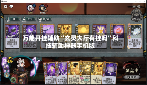 万能开挂辅助“玄灵大厅有挂吗”科技辅助神器手机版-第3张图片