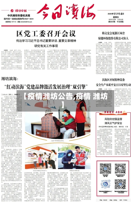 【疫情潍坊公告,疫情 潍坊】