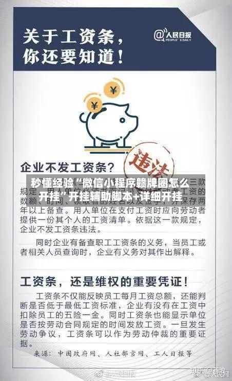 秒懂经验“微信小程序赣牌圈怎么开挂”开挂辅助脚本+详细开挂