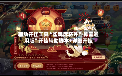 辅助开挂工具“雀魂麻将外卦神器通用版”开挂辅助脚本+详细开挂