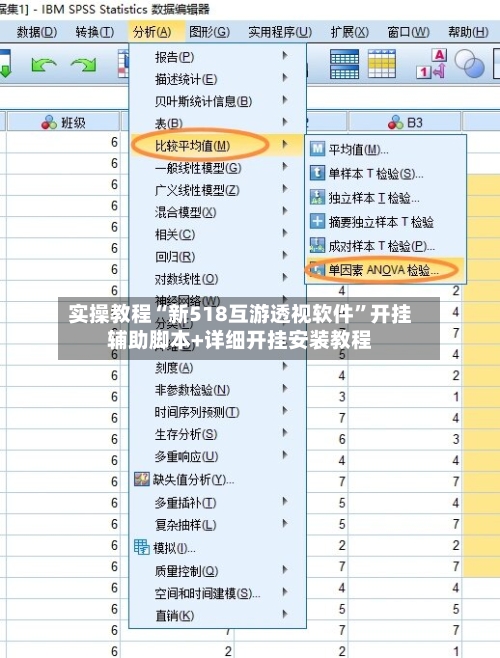 实操教程“新518互游透视软件”开挂辅助脚本+详细开挂安装教程