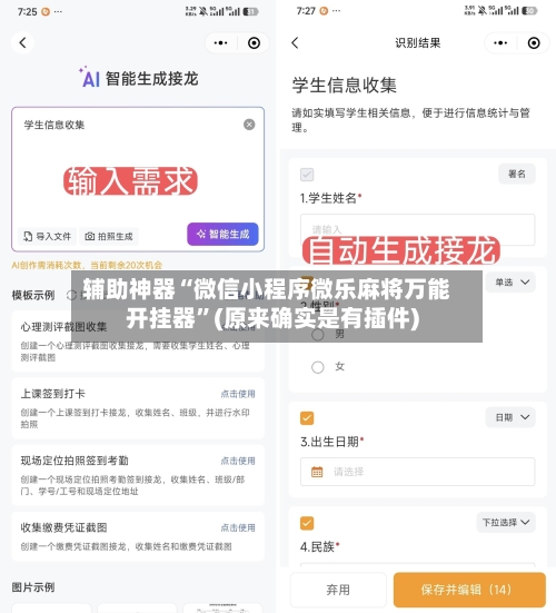 辅助神器“微信小程序微乐麻将万能开挂器”(原来确实是有插件)