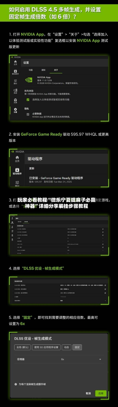 玩家必看教程“微乐宁夏捉麻子必赢神器”详细分享装挂步骤教程-第1张图片