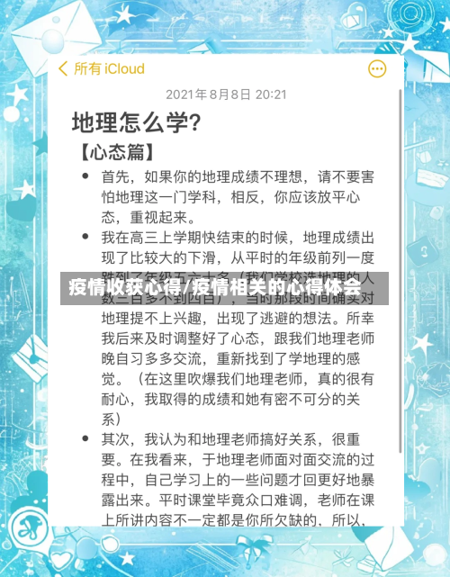 疫情收获心得/疫情相关的心得体会-第2张图片