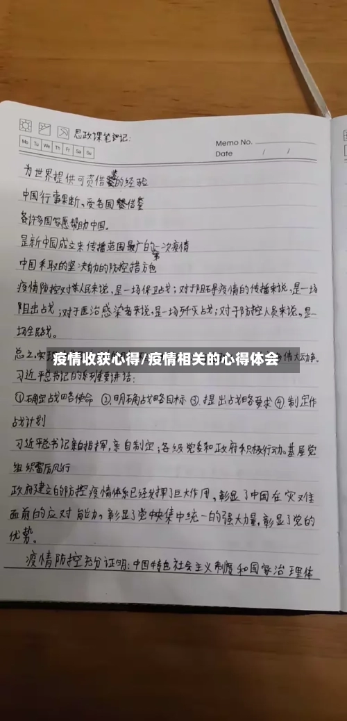 疫情收获心得/疫情相关的心得体会