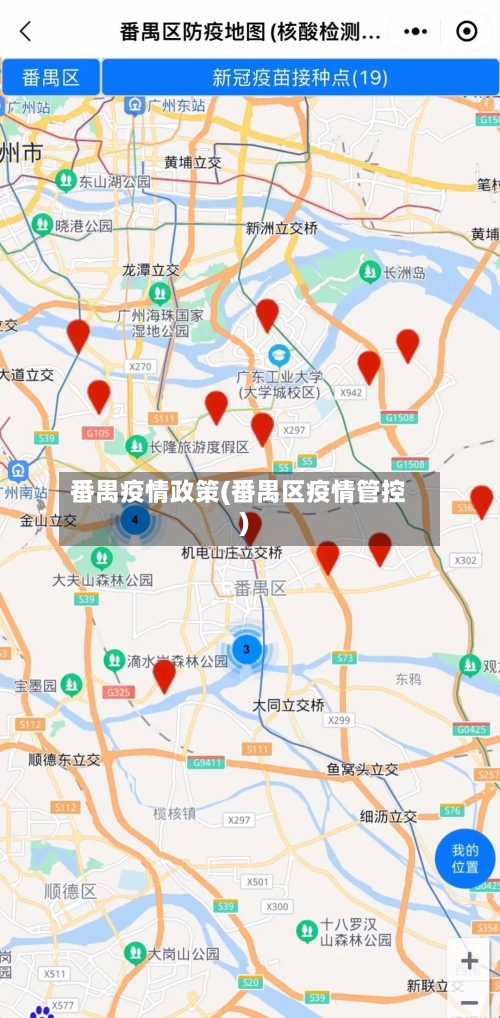 番禺疫情政策(番禺区疫情管控)-第2张图片