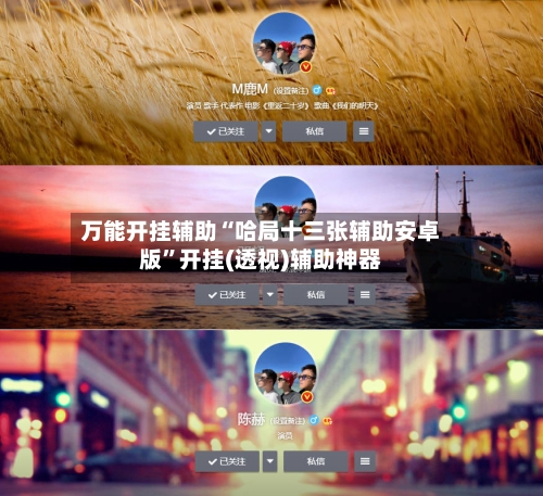 万能开挂辅助“哈局十三张辅助安卓版	”开挂(透视)辅助神器-第1张图片