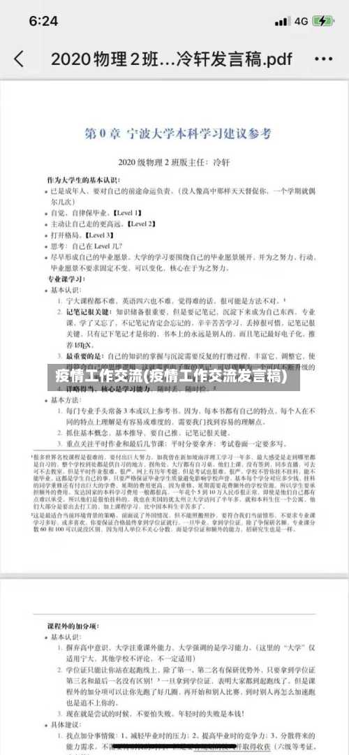 疫情工作交流(疫情工作交流发言稿)-第2张图片