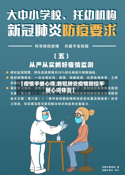 【疫情手册心得,新冠肺炎疫情防控手册心得体会】