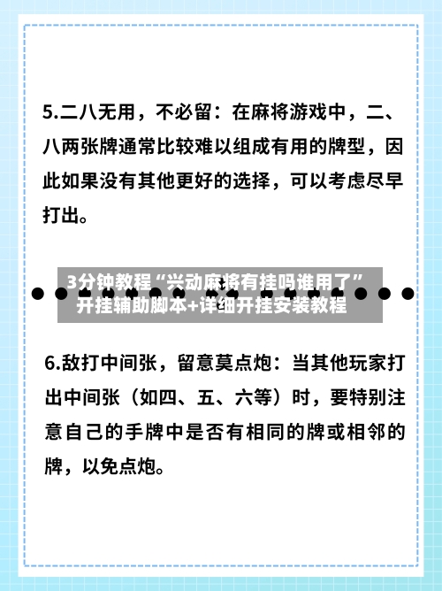3分钟教程“兴动麻将有挂吗谁用了	”开挂辅助脚本+详细开挂安装教程-第1张图片