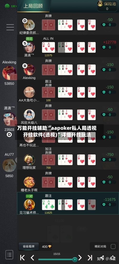 万能开挂辅助“aapoker私人局透视开挂软件(透视)”详细开挂玩法