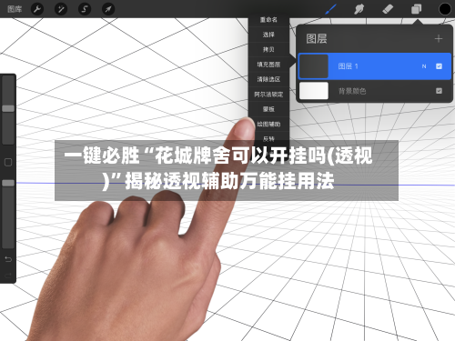 一键必胜“花城牌舍可以开挂吗(透视)”揭秘透视辅助万能挂用法-第2张图片