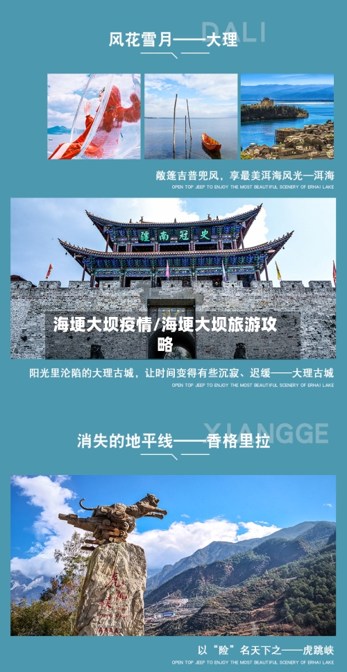 海埂大坝疫情/海埂大坝旅游攻略-第1张图片