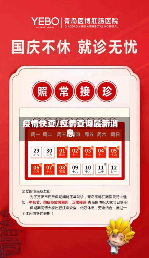 疫情快查/疫情查询最新消息-第2张图片