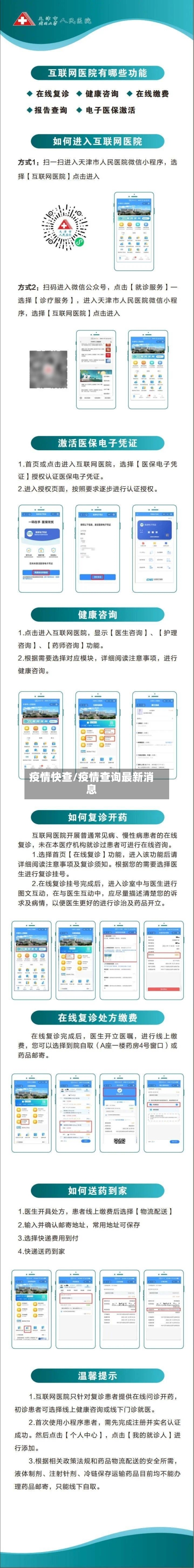 疫情快查/疫情查询最新消息-第3张图片