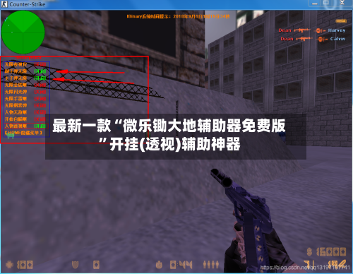 最新一款“微乐锄大地辅助器免费版	”开挂(透视)辅助神器-第2张图片