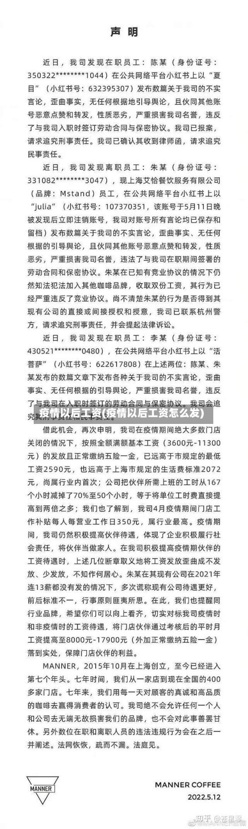 疫情以后工资(疫情以后工资怎么发)