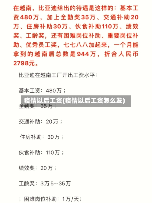 疫情以后工资(疫情以后工资怎么发)-第2张图片