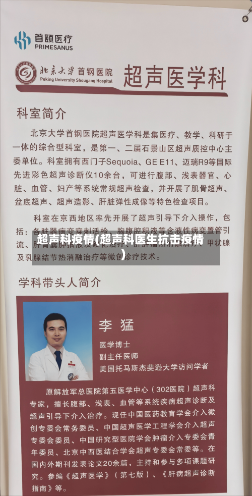 超声科疫情(超声科医生抗击疫情)-第2张图片