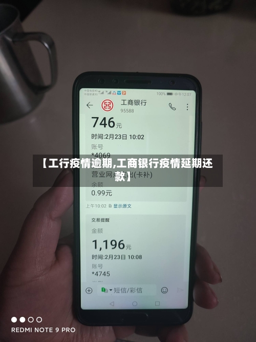 【工行疫情逾期,工商银行疫情延期还款】-第1张图片