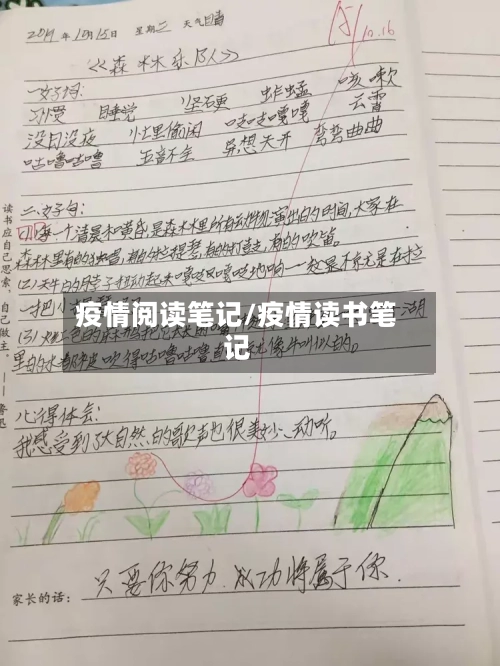 疫情阅读笔记/疫情读书笔记