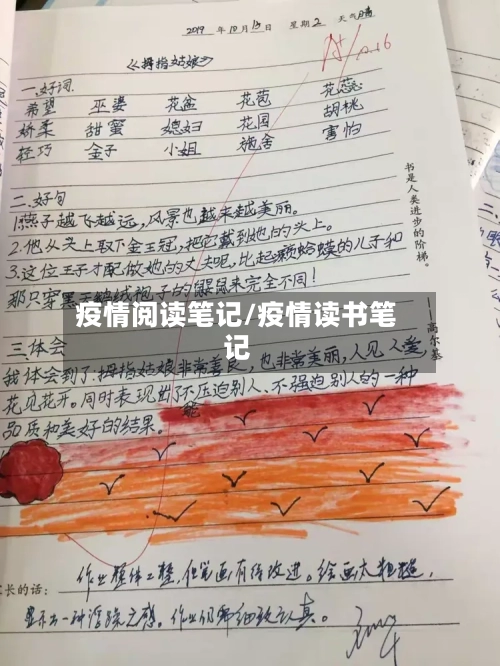 疫情阅读笔记/疫情读书笔记-第2张图片