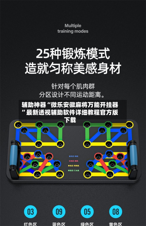 辅助神器“微乐安徽麻将万能开挂器”最新透视辅助软件详细教程官方版下载-第1张图片