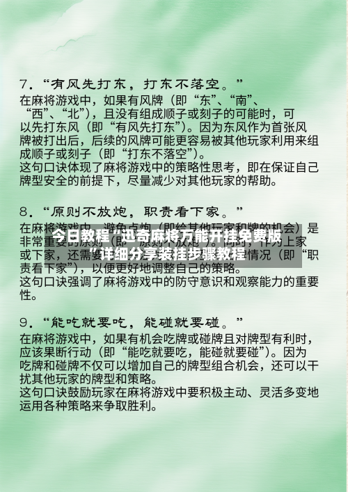 今日教程“迅奇麻将万能开挂免费版	”详细分享装挂步骤教程-第1张图片