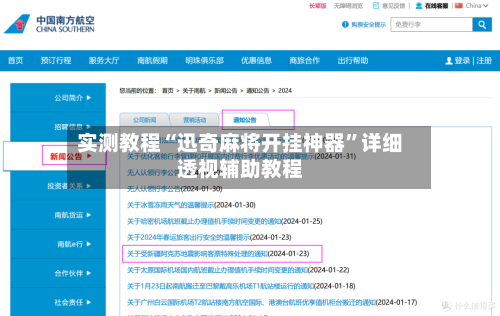 实测教程“迅奇麻将开挂神器”详细透视辅助教程-第2张图片