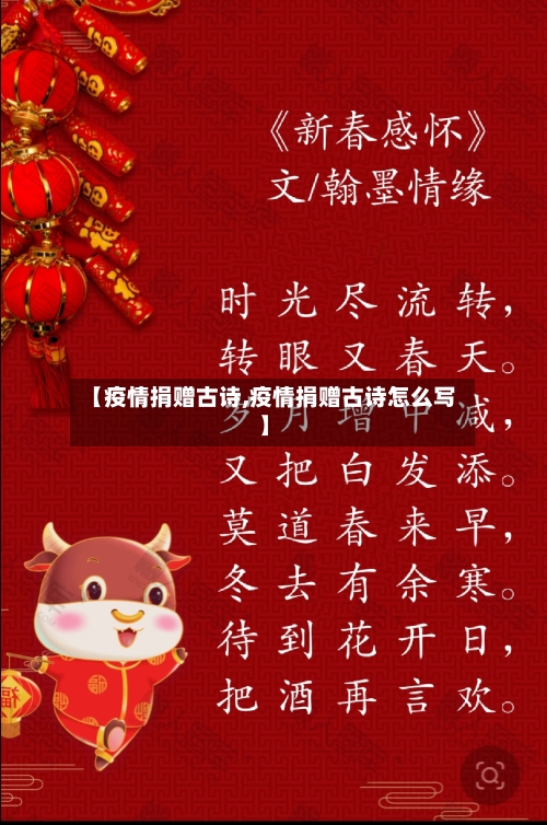 【疫情捐赠古诗,疫情捐赠古诗怎么写】-第2张图片