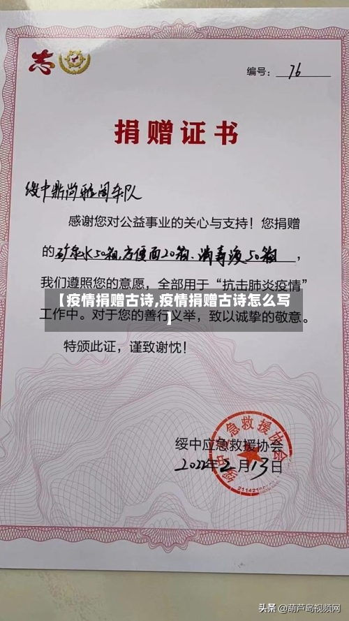 【疫情捐赠古诗,疫情捐赠古诗怎么写】