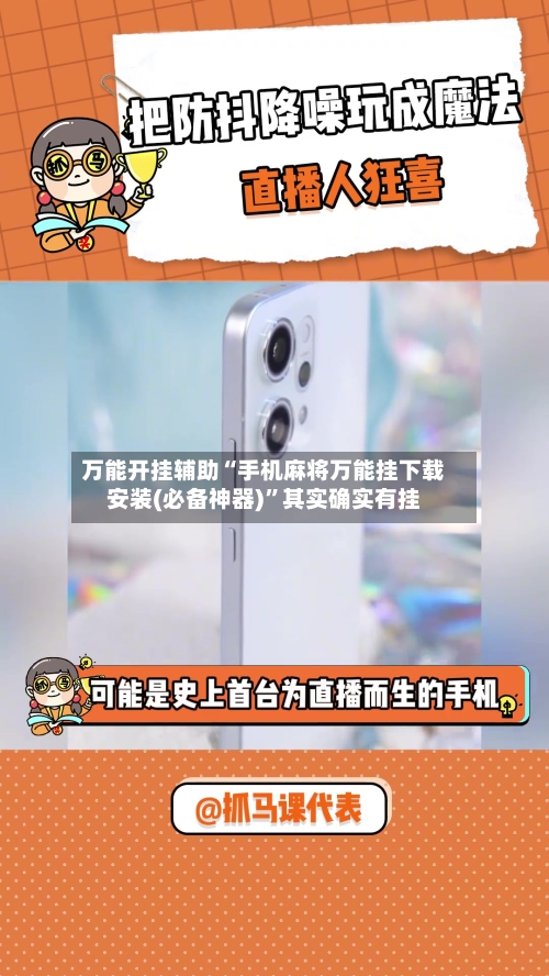 万能开挂辅助“手机麻将万能挂下载安装(必备神器)	”其实确实有挂-第2张图片