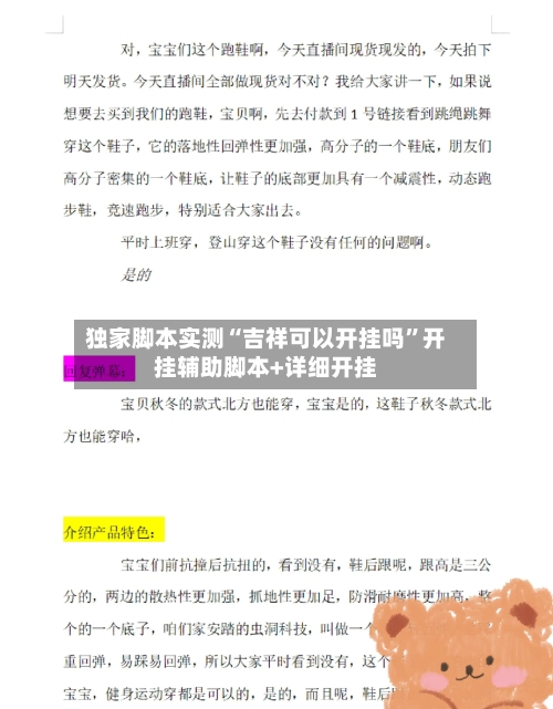 独家脚本实测“吉祥可以开挂吗”开挂辅助脚本+详细开挂