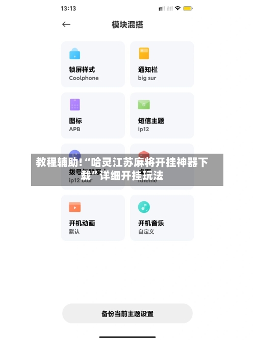 教程辅助!“哈灵江苏麻将开挂神器下载”详细开挂玩法