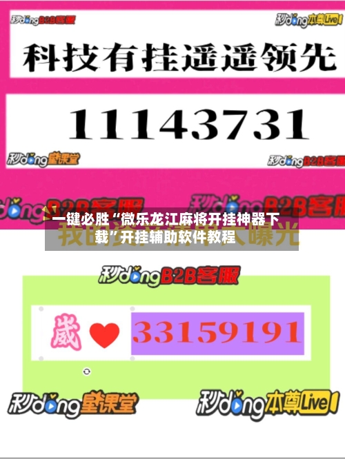 一键必胜“微乐龙江麻将开挂神器下载”开挂辅助软件教程-第2张图片