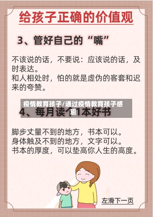 疫情教育孩子/通过疫情教育孩子感恩-第2张图片