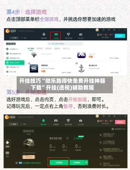 开挂技巧“微乐跑得快免费开挂神器下载”开挂(透视)辅助教程