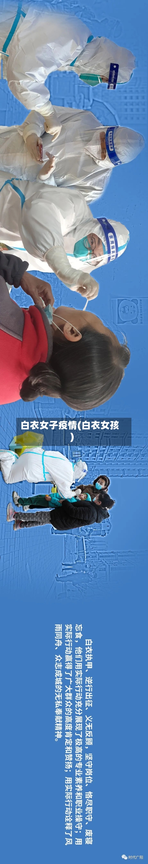 白衣女子疫情(白衣女孩)-第3张图片