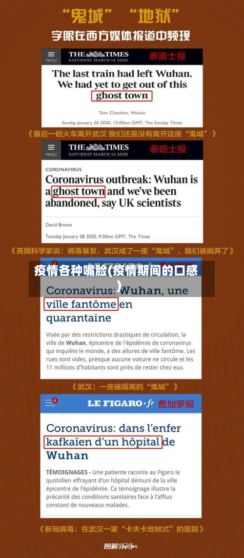 疫情各种嘴脸(疫情期间的口感)-第2张图片