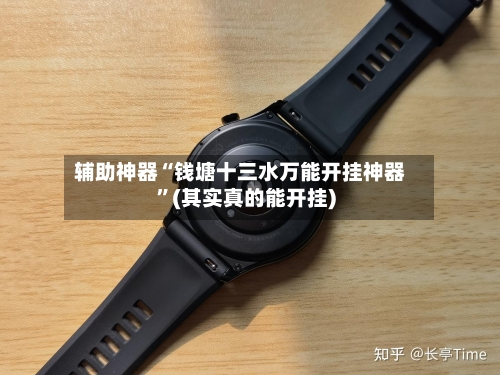 辅助神器“钱塘十三水万能开挂神器”(其实真的能开挂)-第1张图片