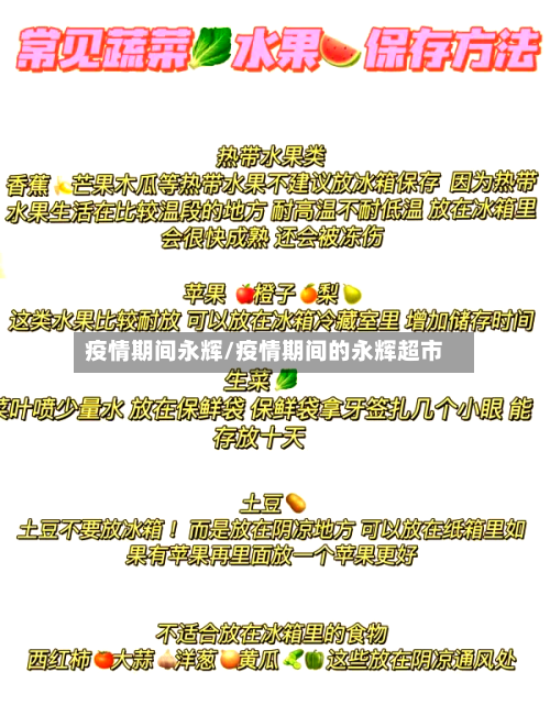 疫情期间永辉/疫情期间的永辉超市-第2张图片