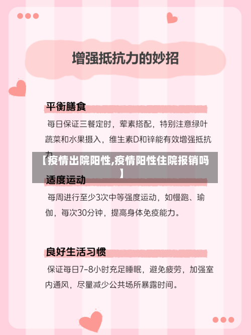 【疫情出院阳性,疫情阳性住院报销吗】-第2张图片
