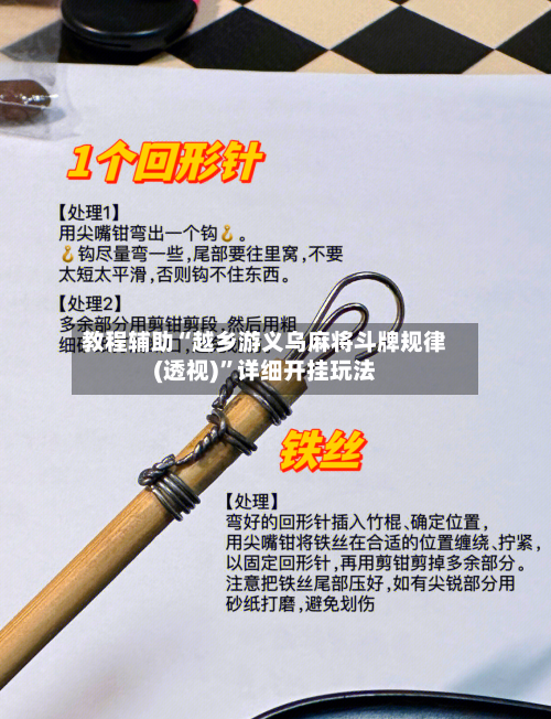 教程辅助“越乡游义乌麻将斗牌规律(透视)	”详细开挂玩法-第3张图片