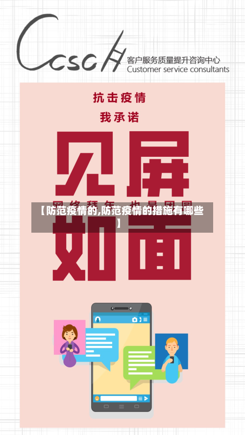 【防范疫情的,防范疫情的措施有哪些】-第1张图片